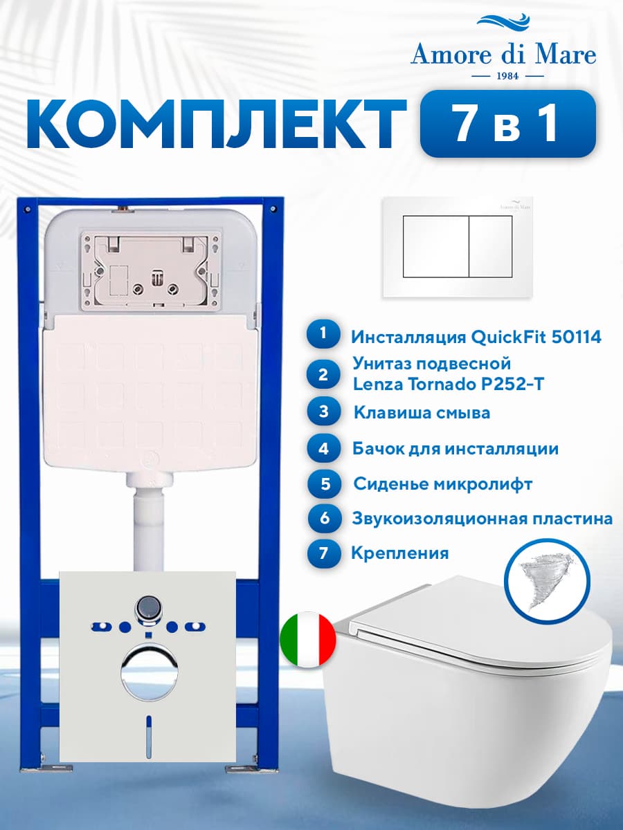 Комплект инсталляции Amore di Mare QuickFit 50114 с унитазом Lenza Tornado P252-T с кнопкой 814W 7 в 1, Италия