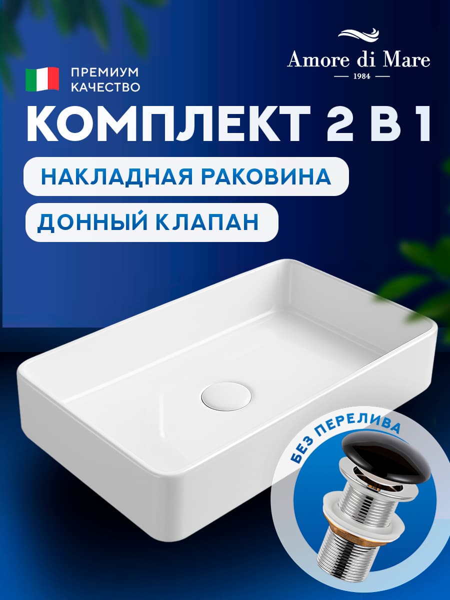 Накладная раковина Amore di Mare Elsa 61287-RR комплект 2 в 1: умывальник прямоугольный из фарфора, донный клапан click-clack, белый, гарантия 25 лет