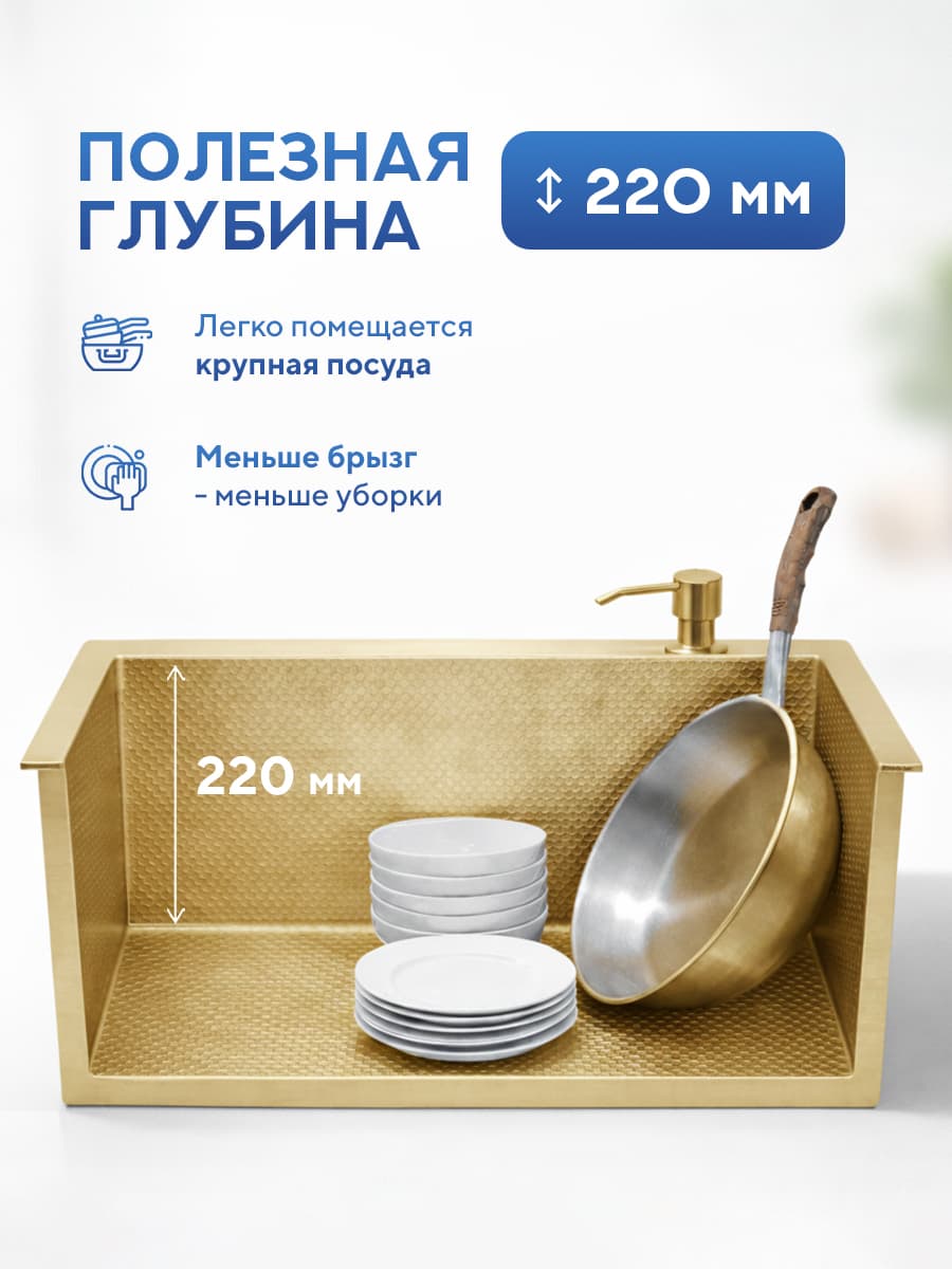 Мойка для кухни из нержавеющей стали Amore di Mare Favo Pelle FP5048G-1, 500х480х220 мм: мойка, дозатор, сифон. Цвет: золото. - миниатюра 6
