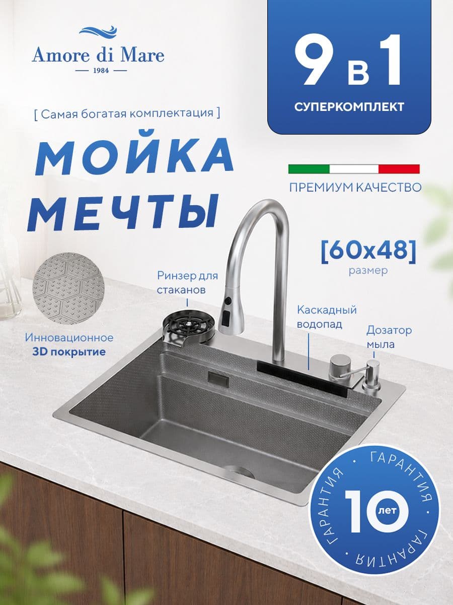 Мойка для кухни из нержавеющей стали Amore di Mare Unico Pro UP6048-S, 600х480х220 мм: мойка, сифон, дозатор, корзина, коландер, доска, смеситель, ринзер, водопад. Цвет: сатин - фото 1