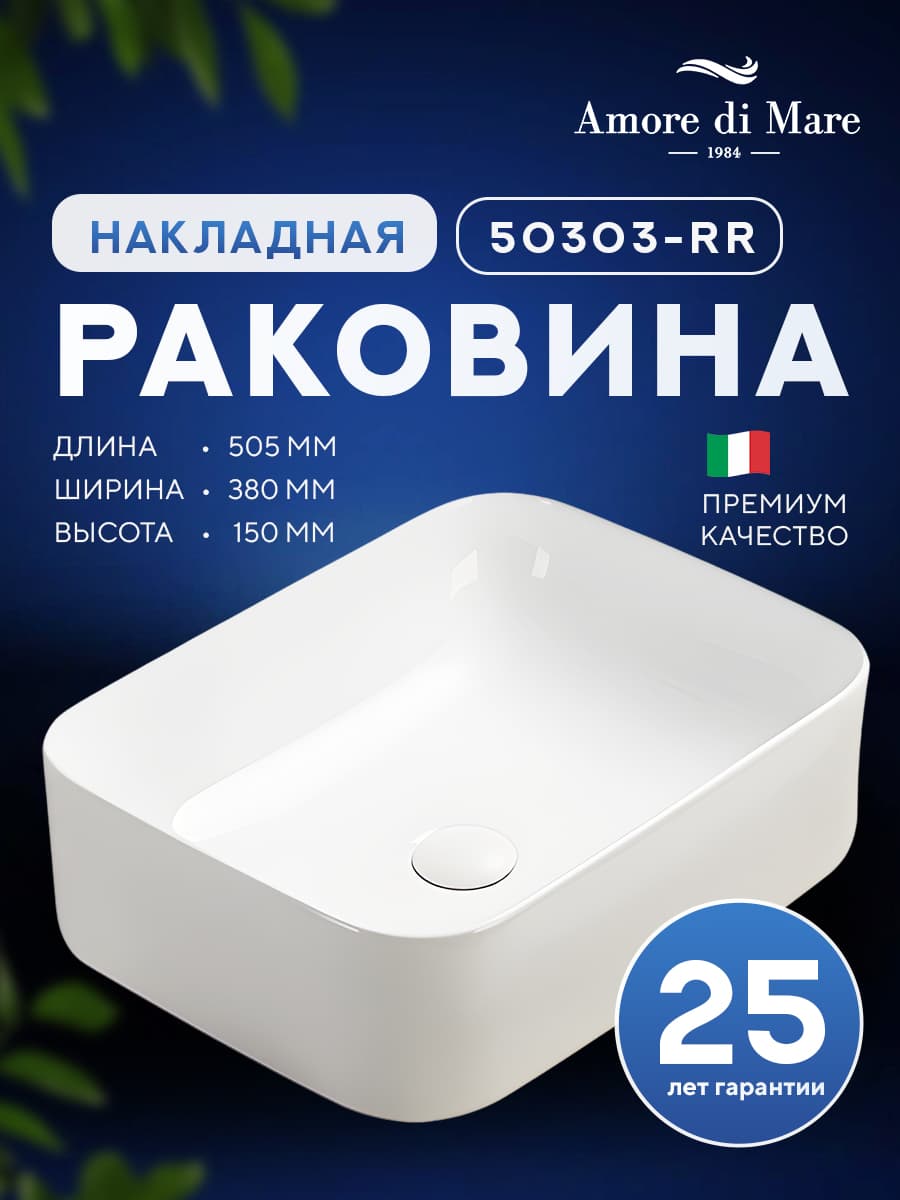 Накладная раковина Amore di Mare Vivaro 50303-RR, умывальник прямоугольный из фарфора 50,5х38 см, белый цвет, гарантия 25 лет