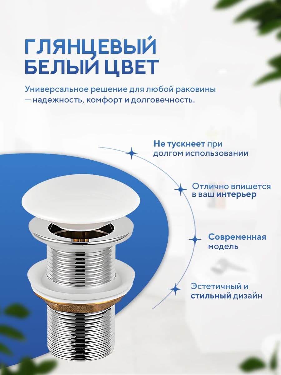 Донный клапан для раковины Amore di Mare T301W, клик-клак, без перелива, глянцевый белый - миниатюра 3