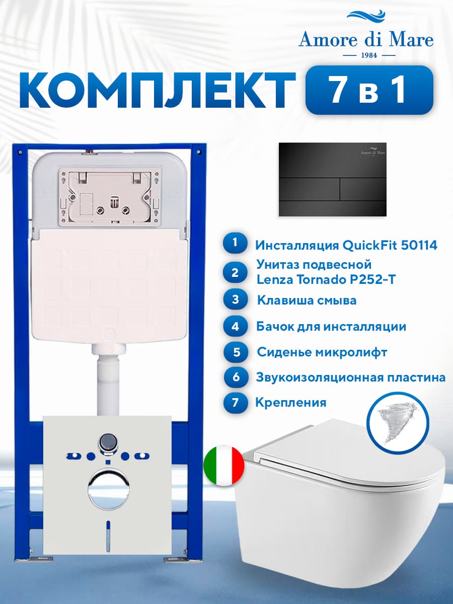 Комплект инсталляции Amore di Mare QuickFit 50114 с унитазом Lenza Tornado P252-T с кнопкой 404MB 7 в 1, Италия