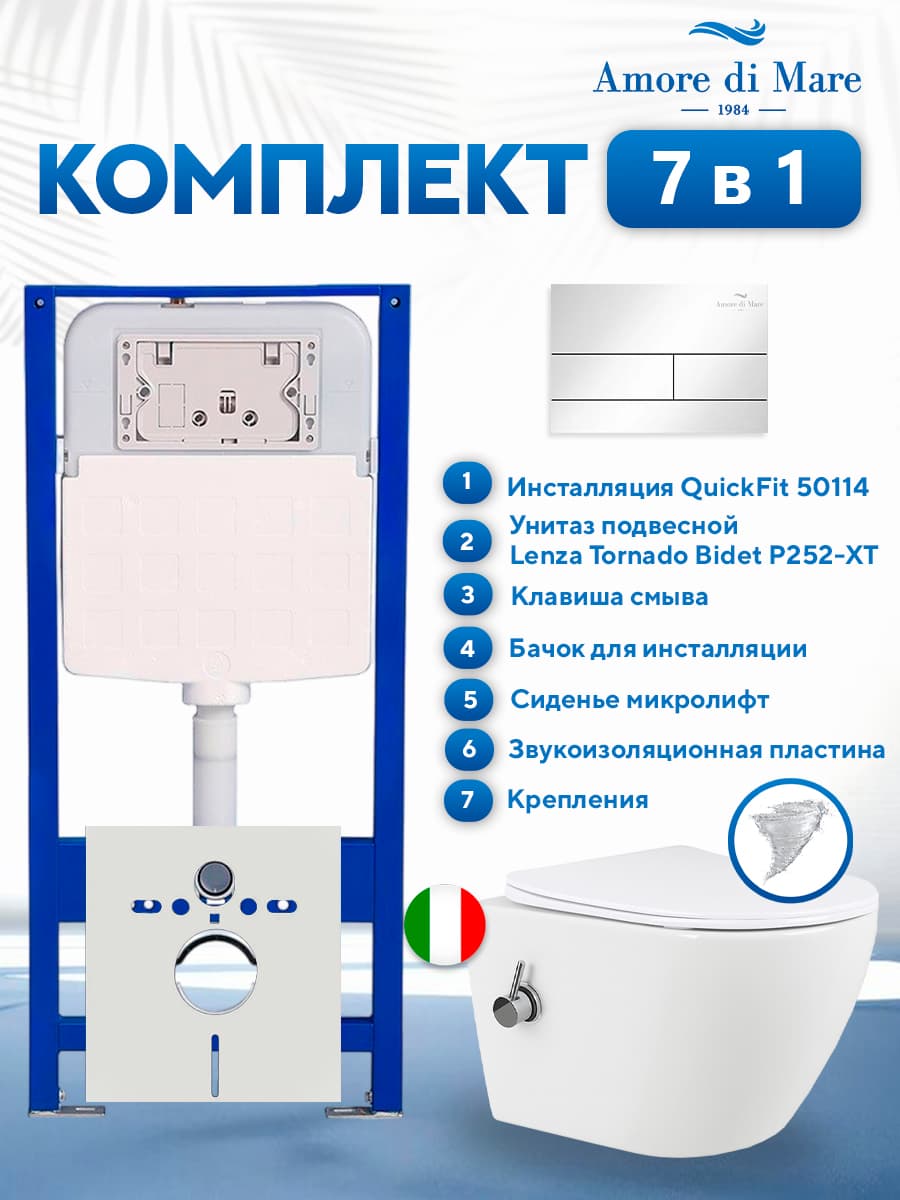 Комплект инсталляции Amore di Mare QuickFit 50114 с унитазом Lenza Tornado Bidet P252-XT с кнопкой 404CH 7 в 1, Италия