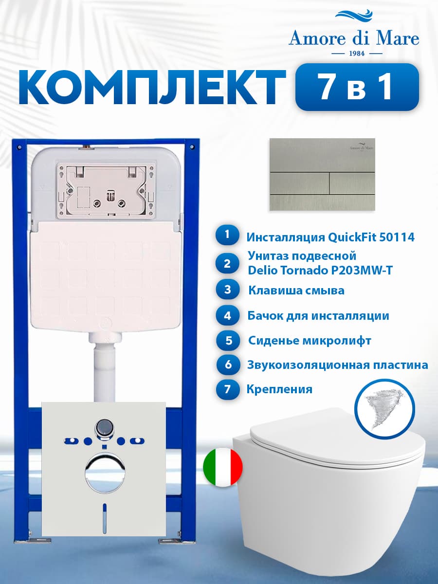 Комплект инсталляции Amore di Mare QuickFit 50114 с унитазом Delio Tornado P203MW-T Matte White с кнопкой 404BN 7 в 1, Италия
