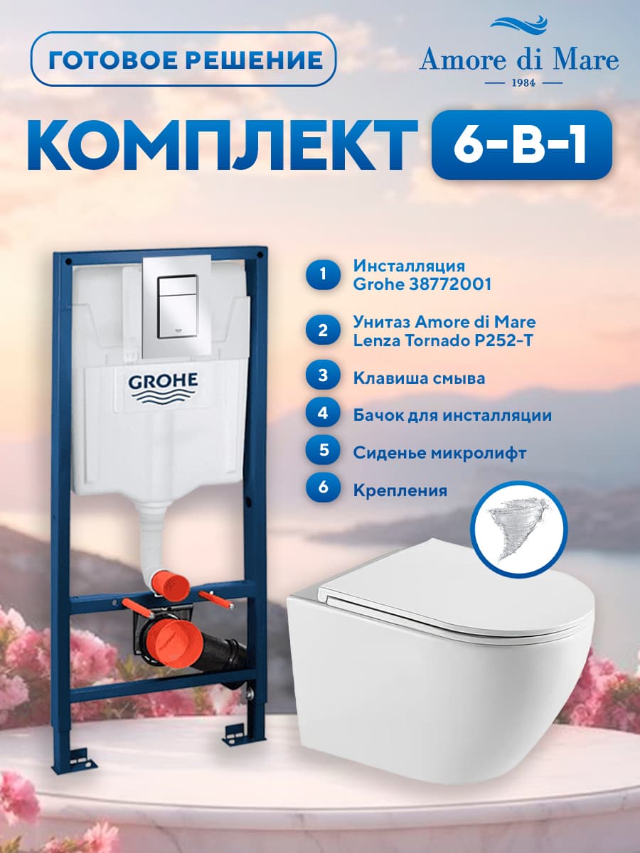 Комплект 6 в 1: инсталляция Grohe Rapid 38772001 + подвесной безободковый унитаз Amore di Mare Lenza Tornado P252-T + сиденье микролифт, кнопка, бачок, крепления