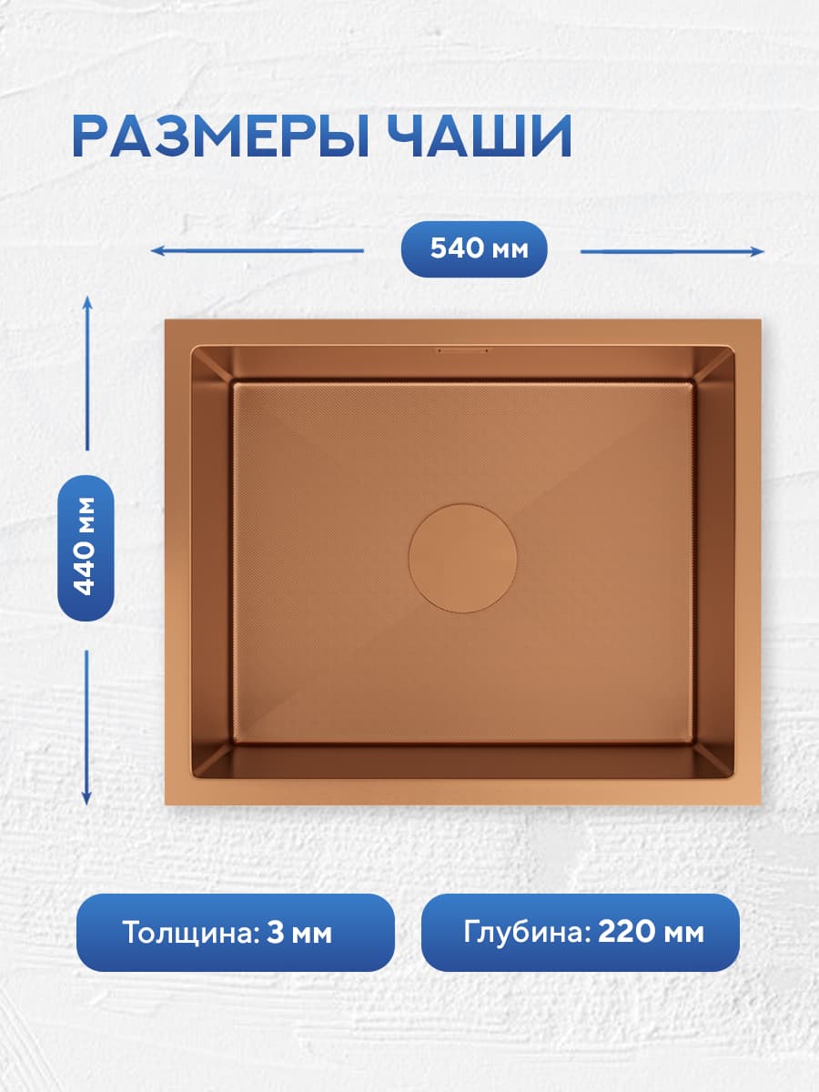 Мойка для кухни из нержавеющей стали Amore di Mare Alveo Bronze AL5444BR-1, 540х440х220 мм: мойка, дозатор, сифон. Цвет: бронза. - миниатюра 3