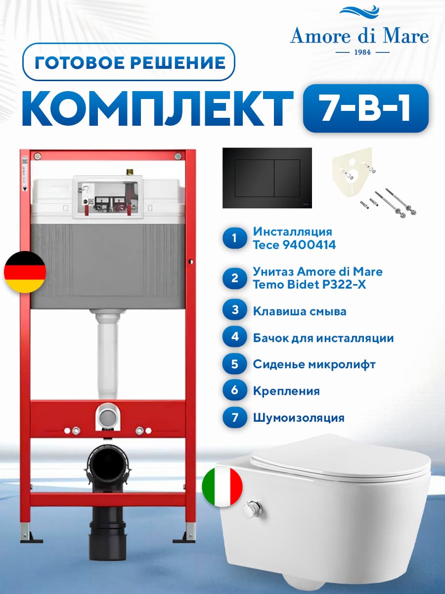 Комплект 7 в 1: инсталляция Tece 9400414 + подвесной безободковый унитаз с функцией биде Amore di Mare Temo Bidet P322-X + сиденье микролифт, кнопка, бачок, крепления