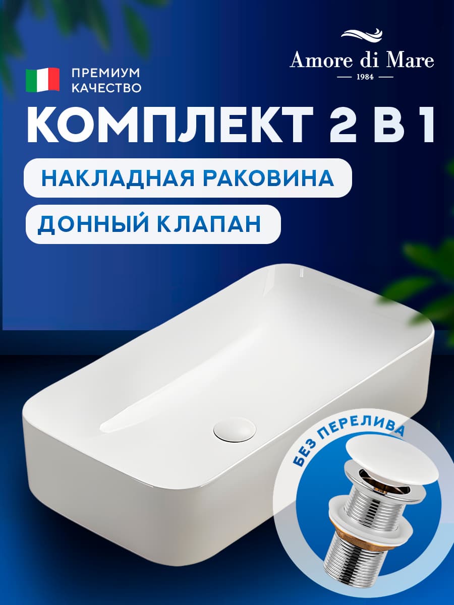 Накладная раковина Amore di Mare Vivaro 70304-RR комплект 2 в 1: умывальник прямоугольный из фарфора, донный клапан click-clack, белый цвет, гарантия 25 лет