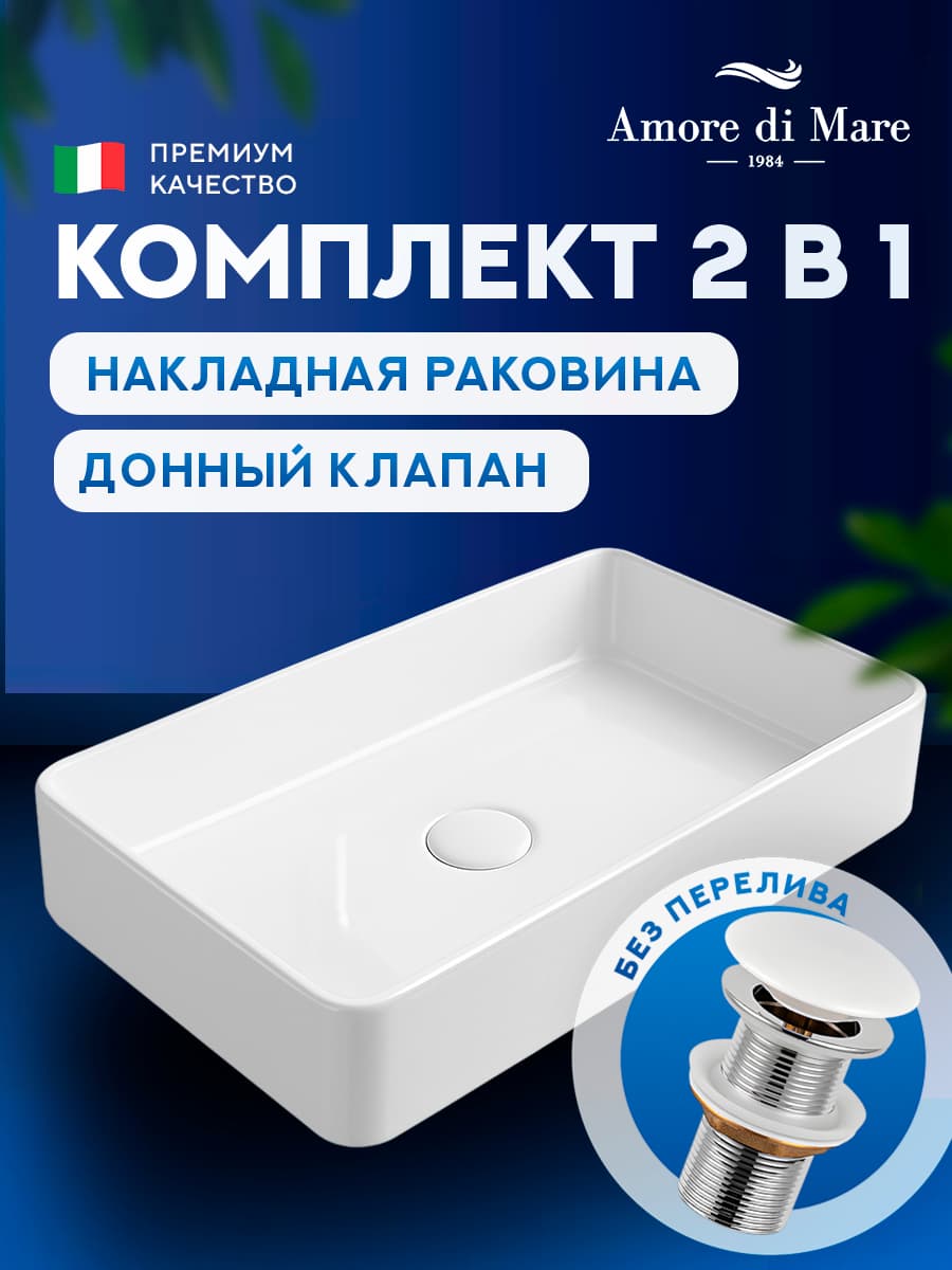 Накладная раковина Amore di Mare Elsa 61287-RR комплект 2 в 1: умывальник прямоугольный из фарфора, донный клапан click-clack, белый, гарантия 25 лет