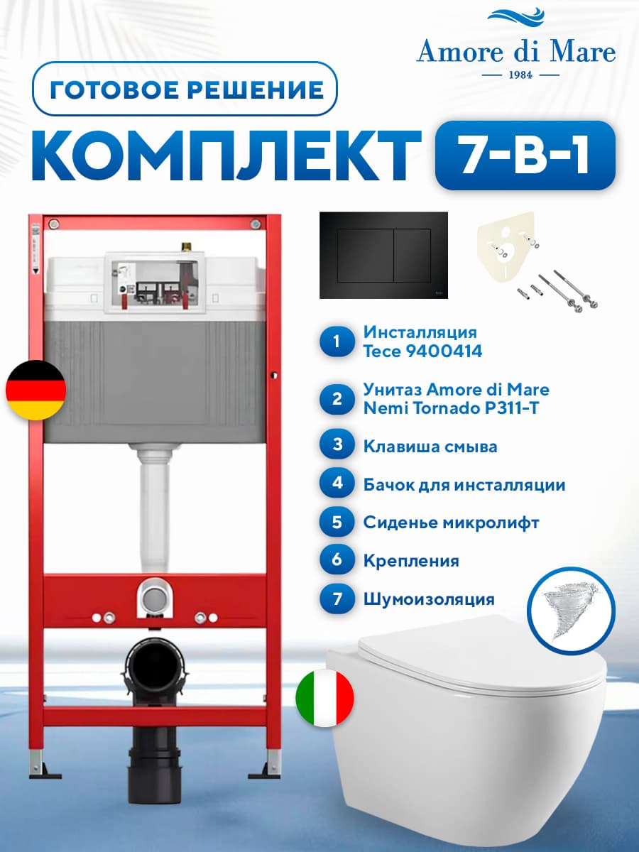Комплект 7 в 1: инсталляция Tece 9400414 + подвесной безободковый унитаз Amore di Mare Nemi Tornado P311-T + сиденье микролифт, бачок, крепления