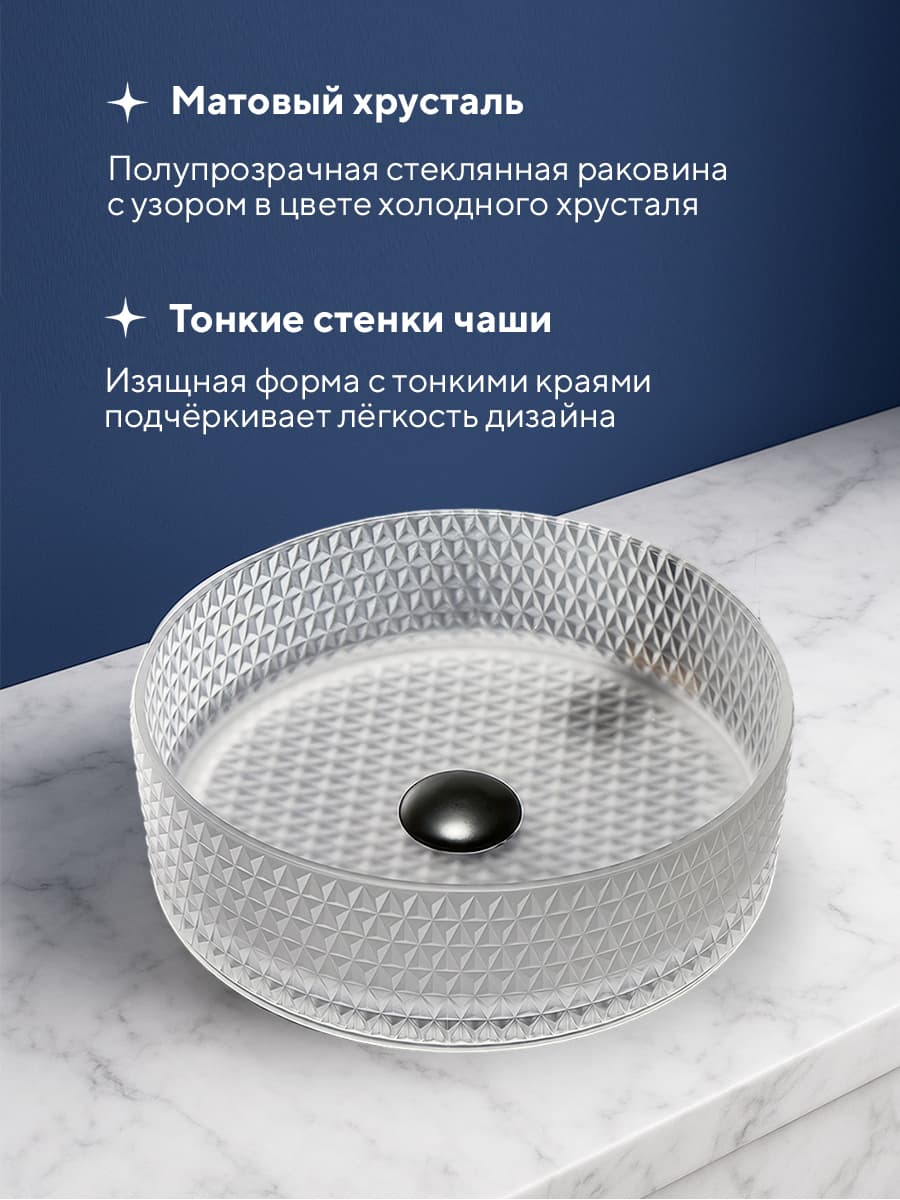 Накладная раковина Amore di Mare Murano 36501-RD, умывальник круглый из закаленного стекла 36 см, матовый хрусталь, гарантия 25 лет - миниатюра 3