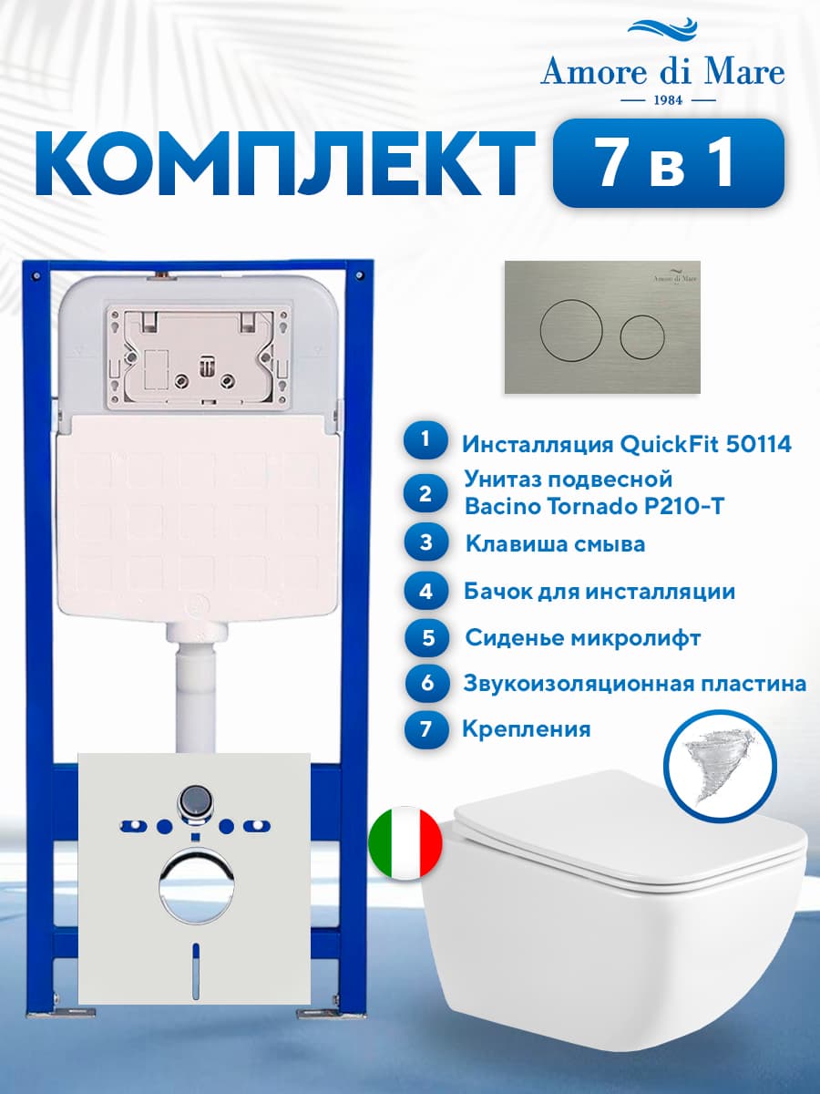 Комплект инсталляции Amore di Mare QuickFit 50114 с унитазом Bacino Tornado P210-T с кнопкой 303BN 7 в 1, Италия