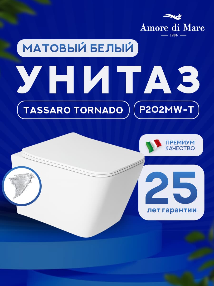 Комплект инсталляции Amore di Mare QuickFit 50114 с унитазом Tassaro Tornado P202MW-T Matte White с кнопкой 814CH 7 в 1, Италия - миниатюра 2