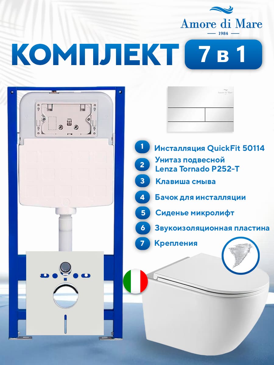 Комплект инсталляции Amore di Mare QuickFit 50114 с унитазом Lenza Tornado P252-T с кнопкой 404CH 7 в 1, Италия