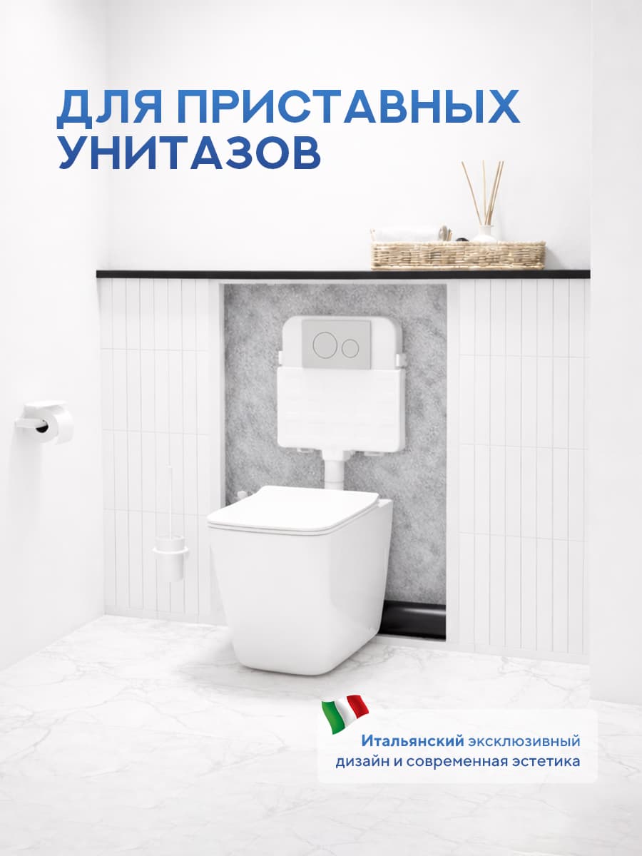 Комплект Amore di Mare 5 в 1: инсталляции QuickFit 50800 + приставной унитаз Brenta PR700 + сиденье микролифт, кнопка 303BN - миниатюра 6