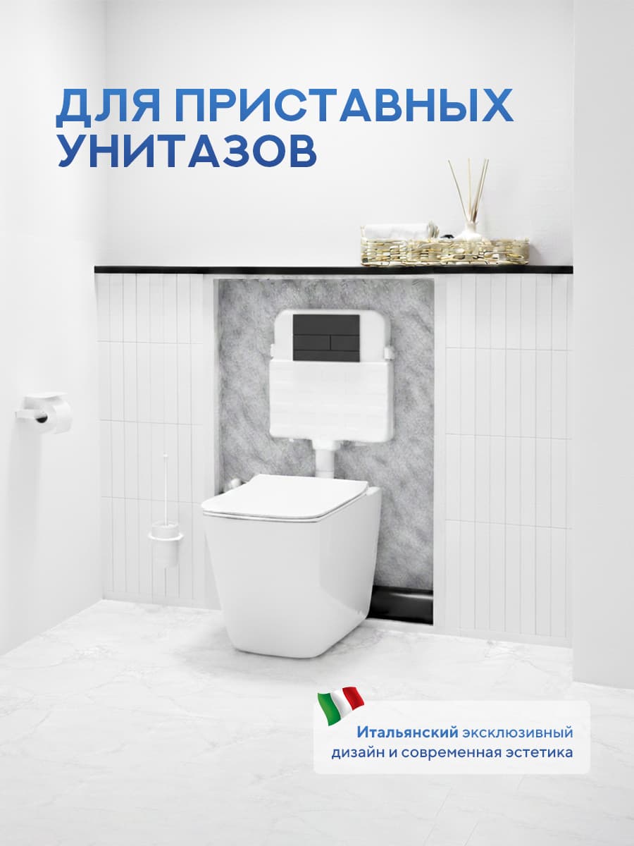 Комплект Amore di Mare 5 в 1: инсталляции QuickFit 50800 + приставной унитаз Brenta PR700 + сиденье микролифт, кнопка 404MB - миниатюра 6