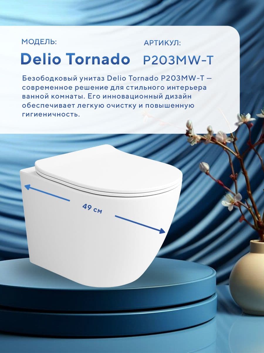Комплект инсталляции Amore di Mare QuickFit 50114 с унитазом Delio Tornado P203MW-T Matte White с кнопкой 404BN 7 в 1, Италия - миниатюра 4