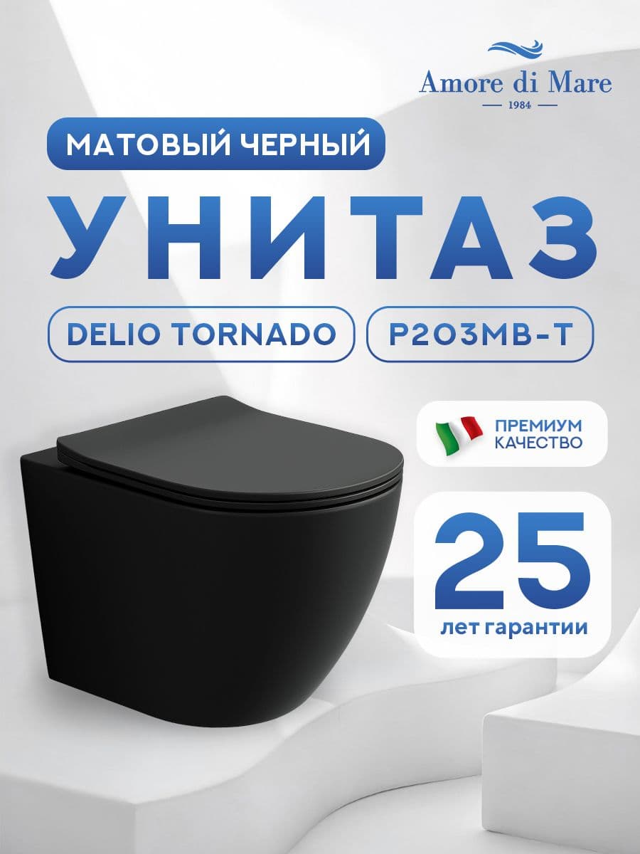 Комплект инсталляции Amore di Mare QuickFit 50114 с унитазом Delio Tornado P203MB-T Matte Black с кнопкой 404CH 7 в 1, Италия - миниатюра 2