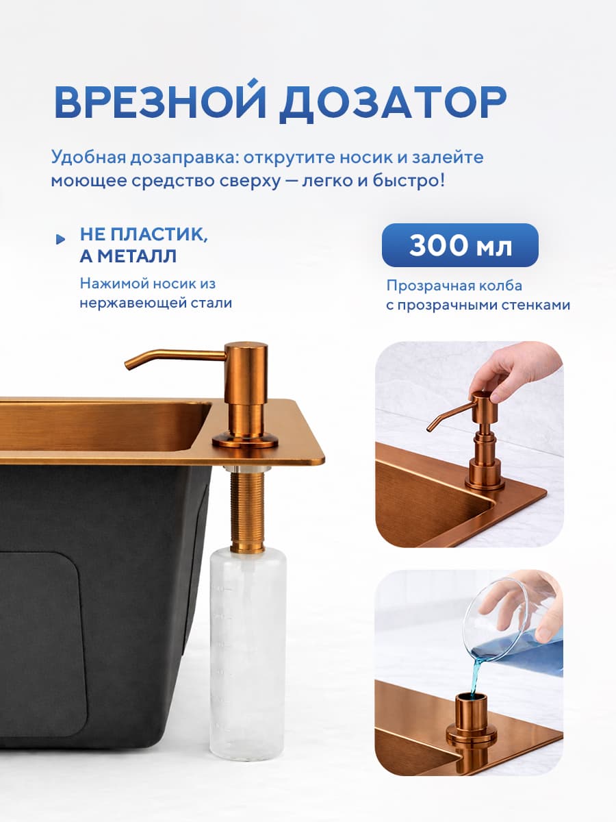 Мойка для кухни из нержавеющей стали Amore di Mare Favo Pelle FP5048BR-1, 500х480х220 мм: мойка, дозатор, сифон. Цвет: бронза. - миниатюра 7