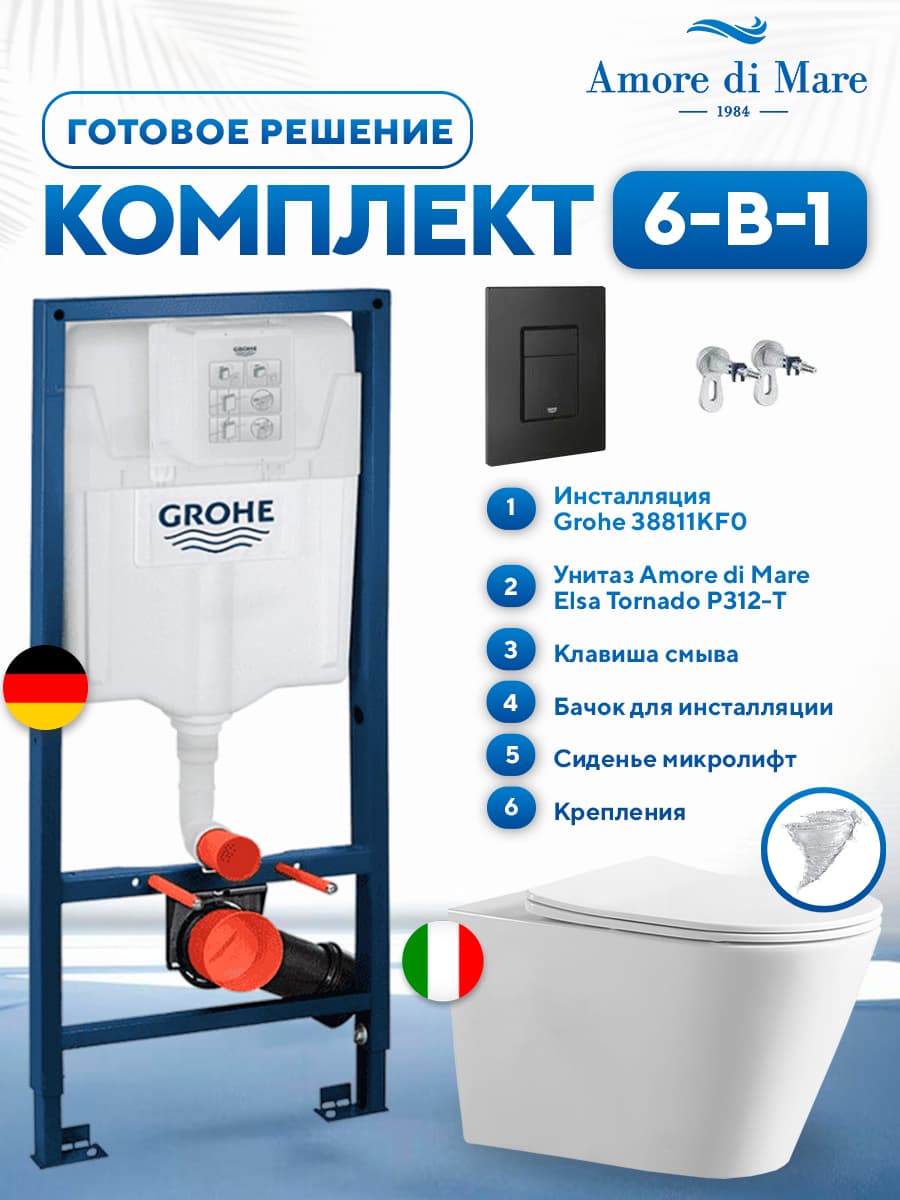 Комплект 6 в 1: инсталляция Grohe 38811KFO + подвесной безободковый унитаз торнадо Amore di Mare Elsa Tornado P312-T + сиденье микролифт, кнопка, бачок, крепления