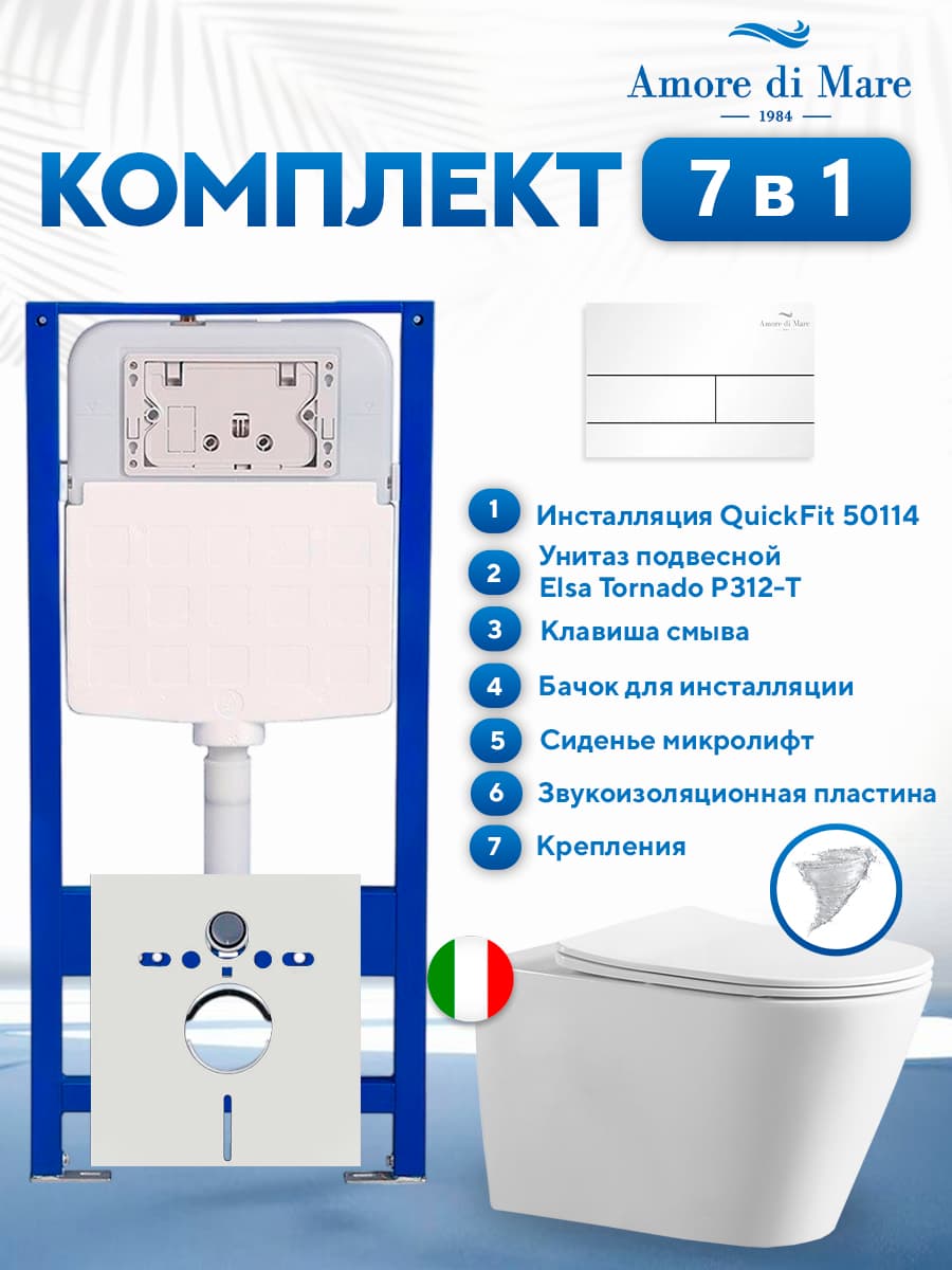 Комплект инсталляции Amore di Mare QuickFit 50114 с унитазом Elsa Tornado P312-T с белой квадратной кнопкой 404W 7 в 1, Италия