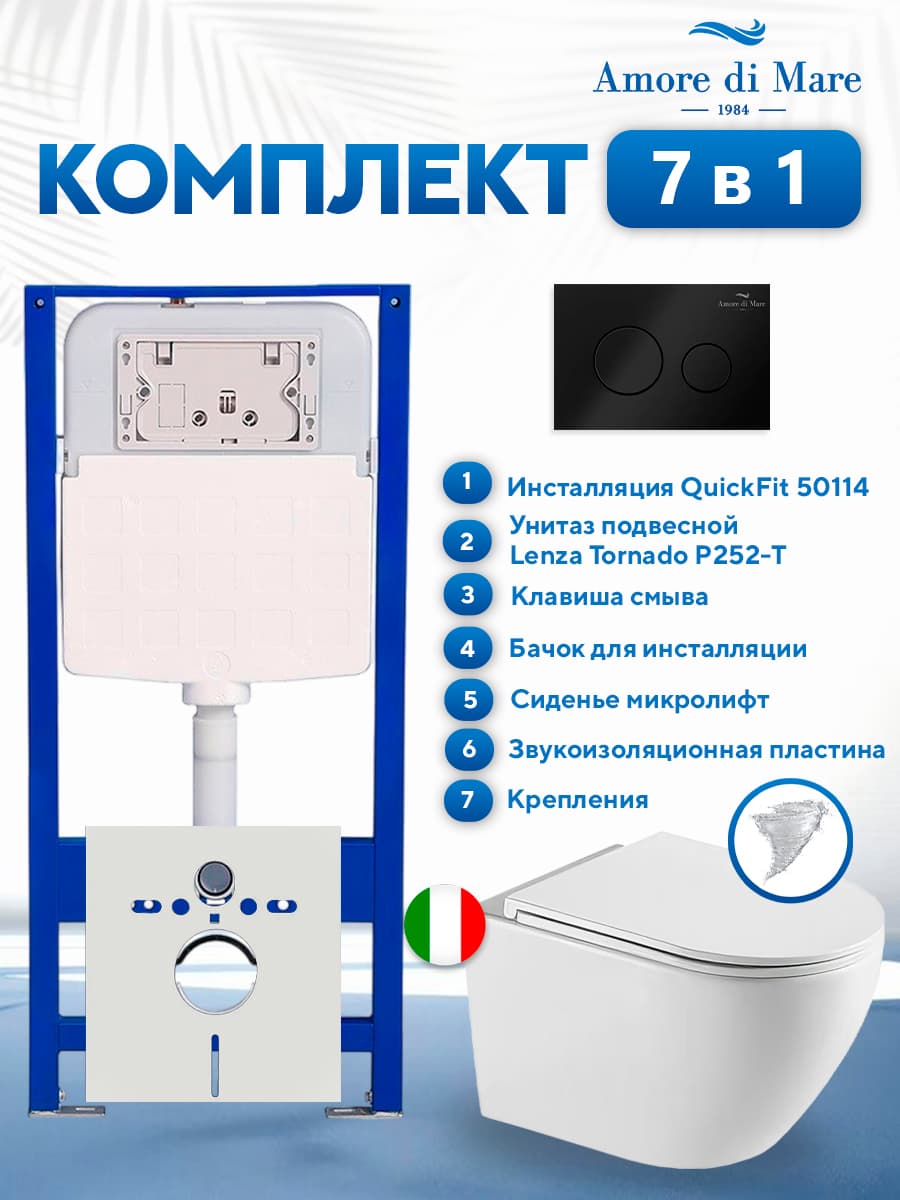 Комплект инсталляции Amore di Mare QuickFit 50114 с унитазом Lenza Tornado P252-T с кнопкой 303MB 7 в 1, Италия
