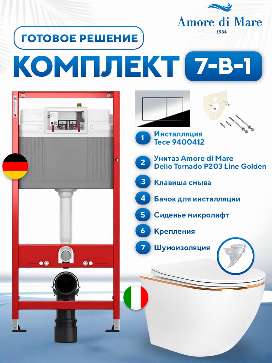 Комплект 7 в 1: инсталляция Tece 9400412 + подвесной безободковый унитаз Amore di Mare Delio Tornado P203 Line Golden + сиденье микролифт, кнопка, бачок, крепления