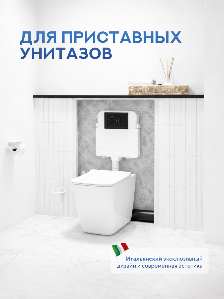 Комплект Amore di Mare 5 в 1: инсталляции QuickFit 50800 + приставной унитаз Brenta PR700 + сиденье микролифт, кнопка 303MB - миниатюра 6