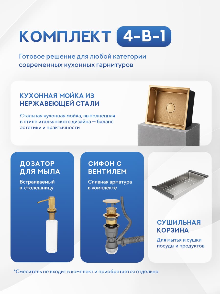 Мойка для кухни из нержавеющей стали Amore di Mare Alveo Gold AL5444G-2, 540х440х220 мм: мойка, корзина, дозатор, сифон. Цвет: золото. - миниатюра 2