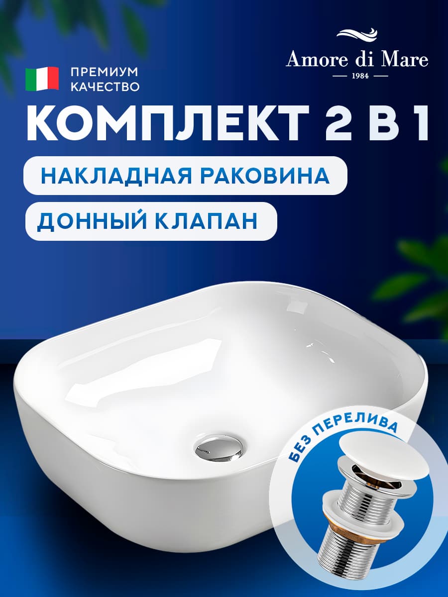Накладная раковина Amore di Mare Vivaro 50305-RR комплект 2 в 1: умывальник прямоугольный из фарфора, донный клапан click-clack, белый цвет, гарантия 25 лет