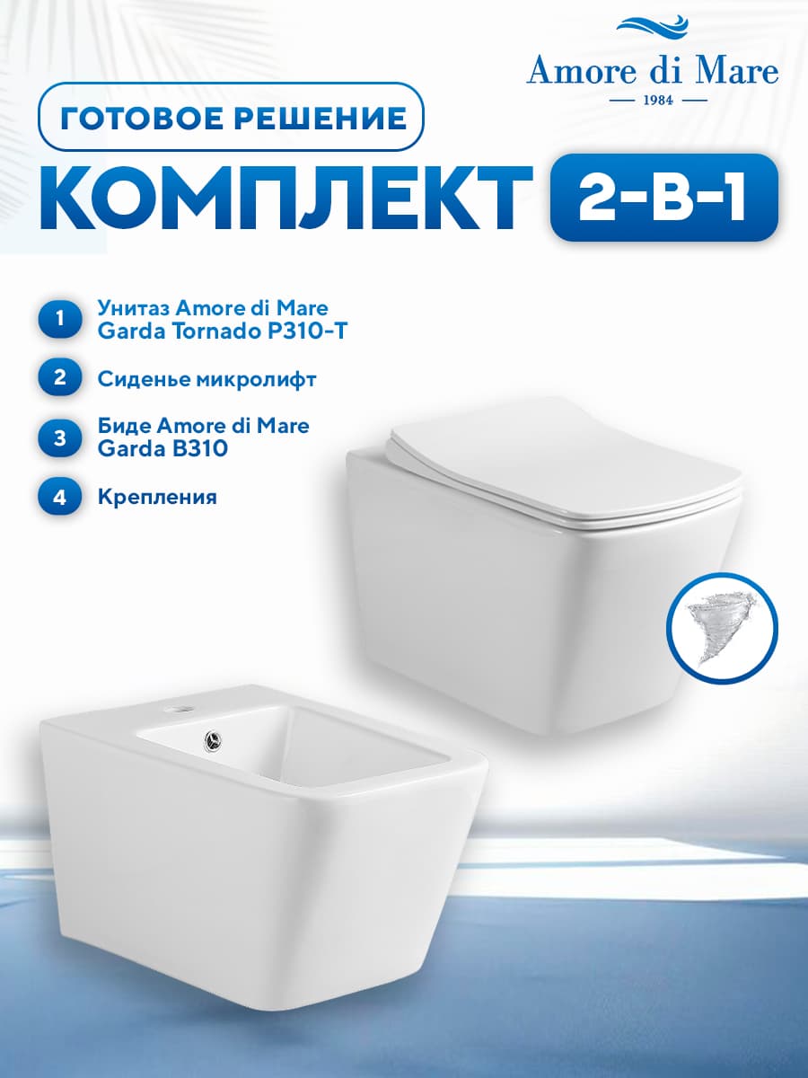 Комплект 2 в 1: унитаз подвесной безободковый Amore di Mare Garda Tornado P310-T + биде подвесное Amore di Mare Garda B310