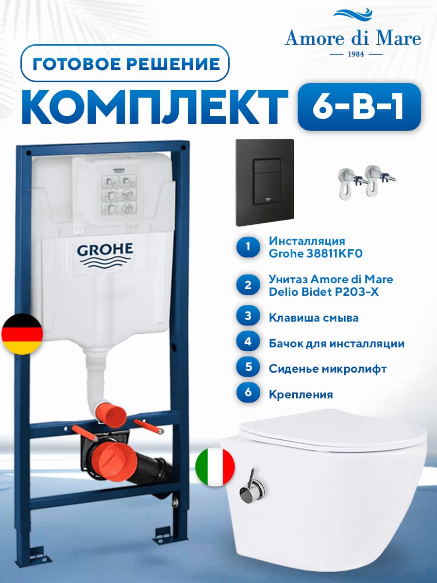 Комплект 6 в 1: инсталляция Grohe 38811KFO + подвесной безободковый унитаз с функцией биде Amore di Mare Delio Bidet P203-X + сиденье микролифт, кнопка, бачок, крепления