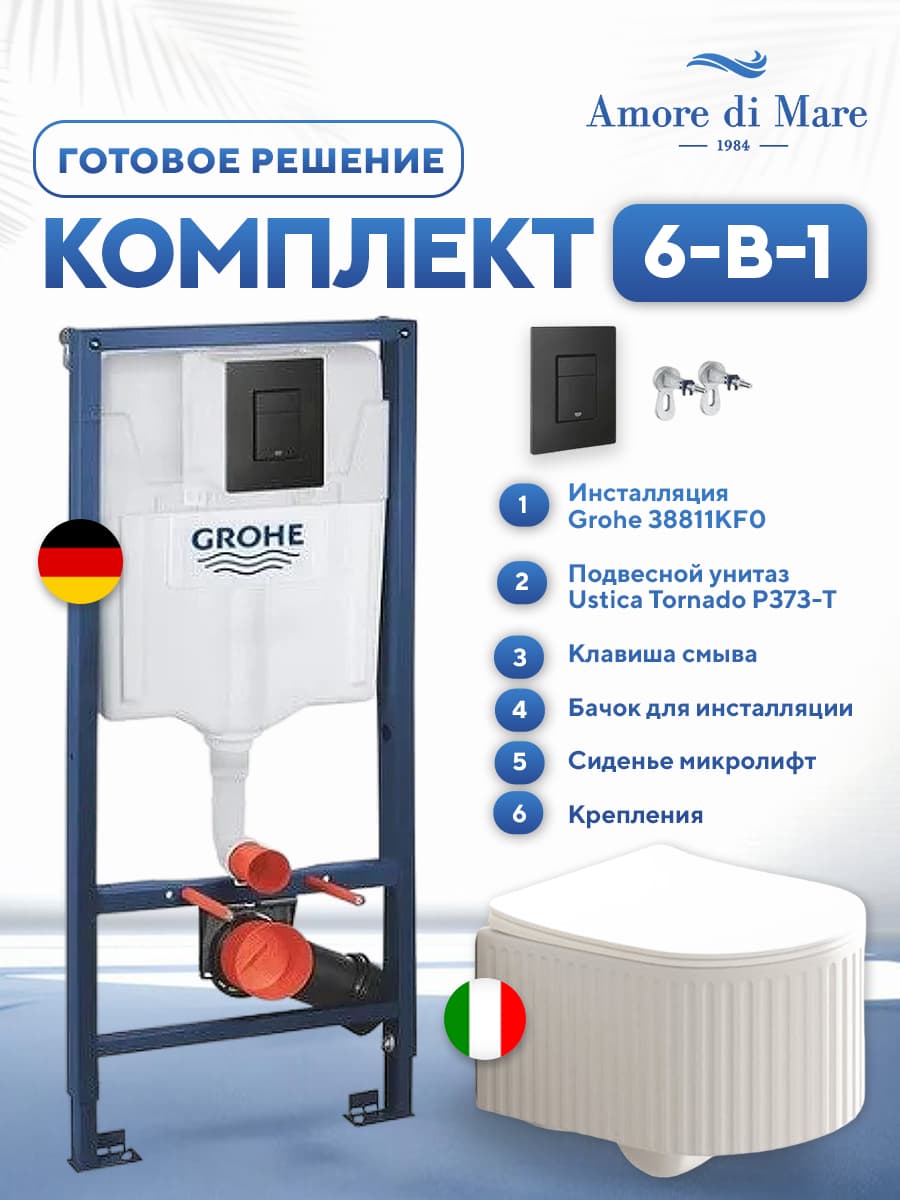 Комплект 6 в 1: инсталляция Grohe 38811KFO + подвесной безободковый унитаз Amore di Mare Ustica Tornado P373-T + сиденье микролифт, кнопка, бачок, крепления