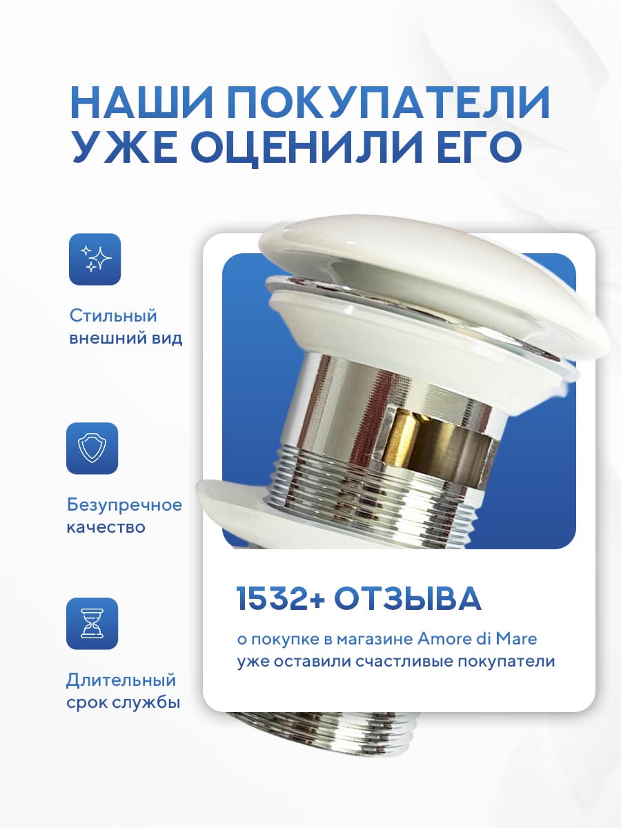 Донный клапан для раковины Amore di Mare T201W, клик-клак, с переливом, глянцевый белый - миниатюра 9