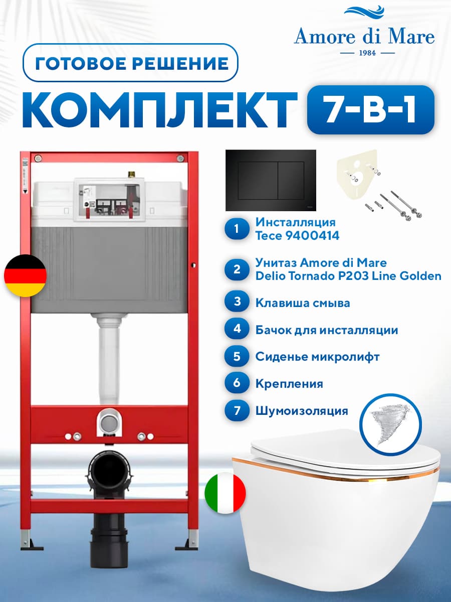Комплект 7 в 1: инсталляция Tece 9400414 + подвесной безободковый унитаз Amore di Mare Delio Tornado P203 Line Golden + сиденье микролифт, кнопка, бачок, крепления
