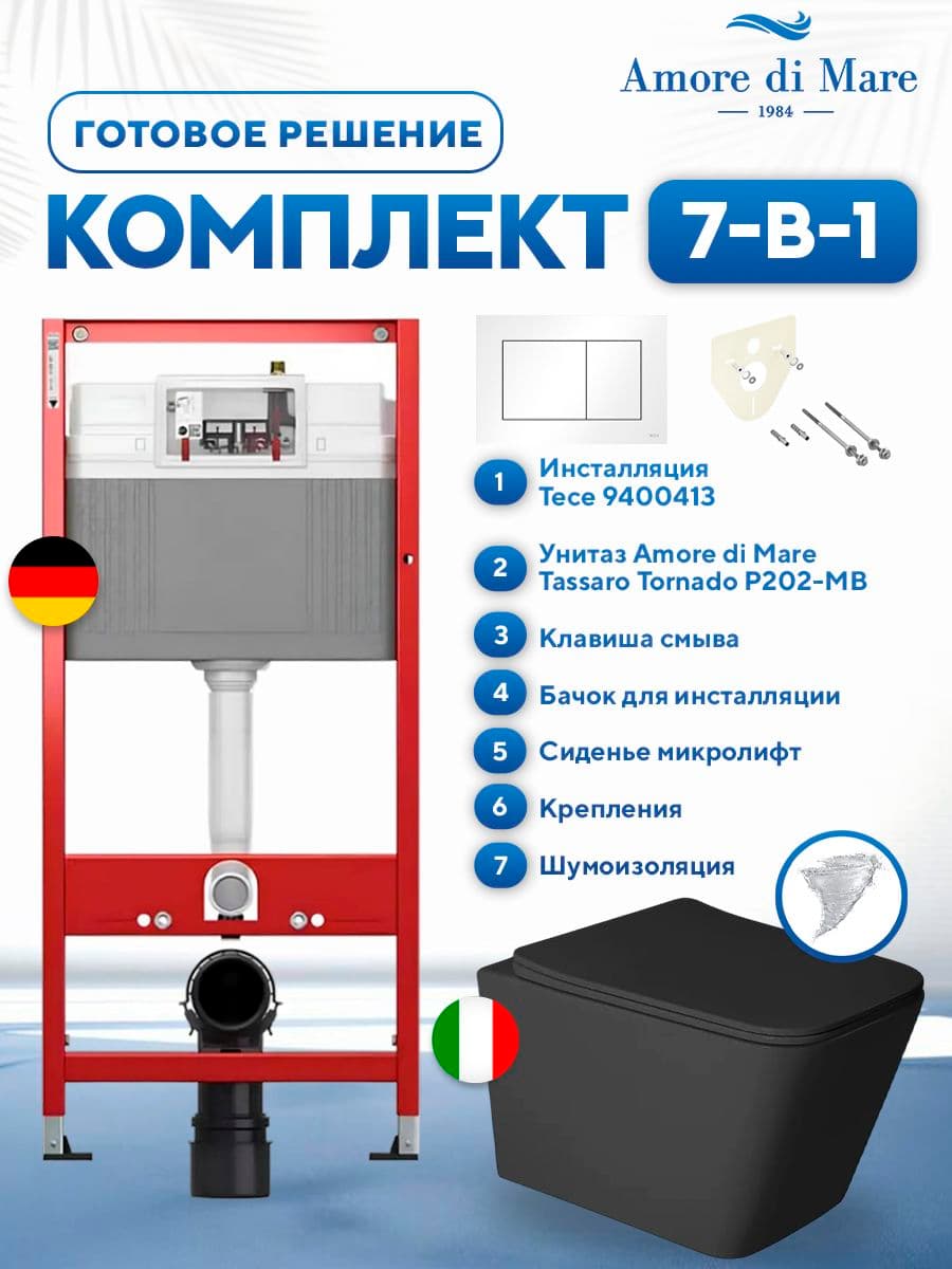 Комплект 7 в 1: инсталляция Tece 9400413 + подвесной безободковый унитаз Amore di Mare Tassaro Tornado P202-MBT + сиденье микролифт, кнопка, бачок, крепления