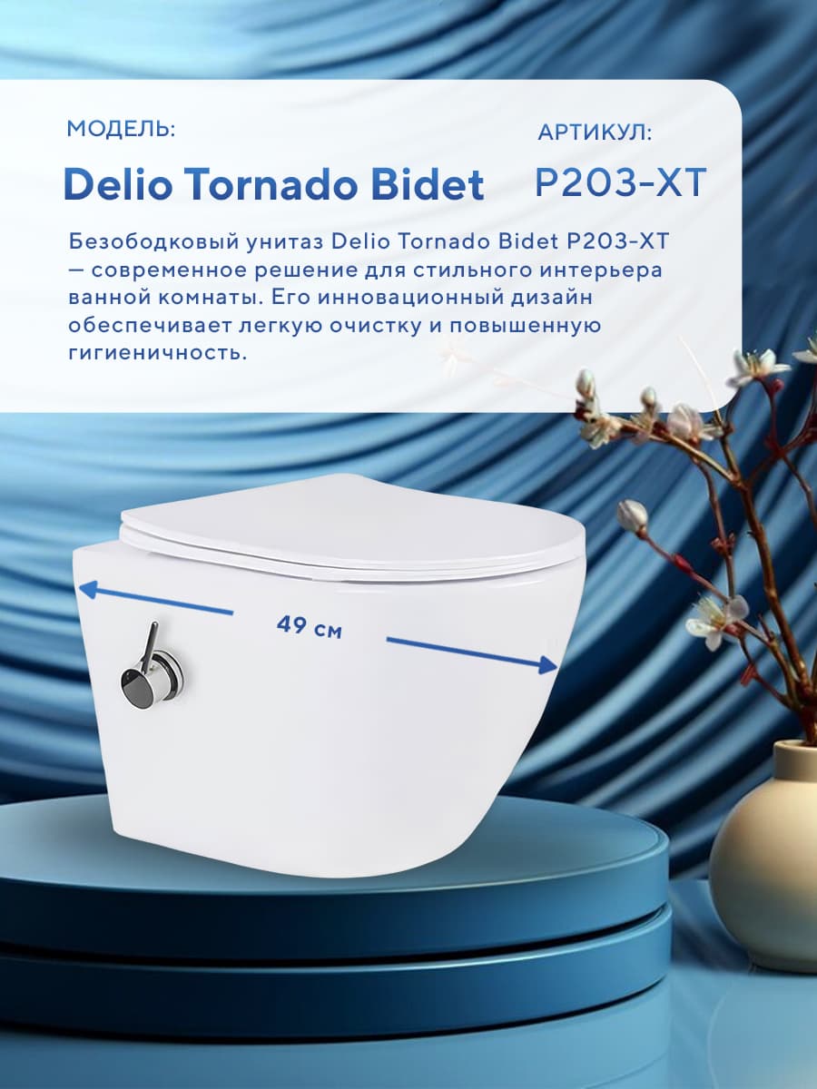 Комплект инсталляции Amore di Mare QuickFit 50114 с унитазом Delio Tornado Bidet P203-XT с кнопкой 404BN 7 в 1, Италия - миниатюра 3