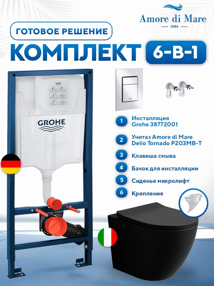 Комплект 6 в 1: инсталляция Grohe Rapid 38772001 + подвесной безободковый матовый унитаз Amore di Mare Delio Tornado P203MB-T Matte Black + сиденье микролифт, кнопка, бачок, крепления