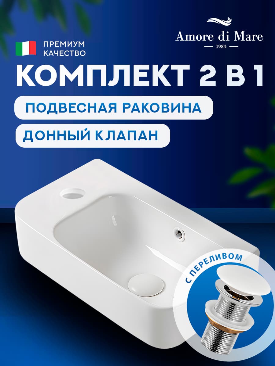 Подвесная раковина Amore di Mare Ponza 45801-RR комплект 2 в 1: умывальник угловой из фарфора, донный клапан click-clack, отверстие под смеситель, перелив, белый цвет, гарантия 25 лет