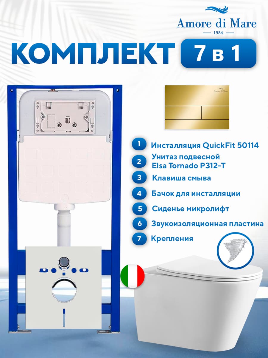 Комплект инсталляции Amore di Mare QuickFit 50114 с унитазом Elsa Tornado P312-T с золотой квадратной кнопкой 404G 7 в 1, Италия