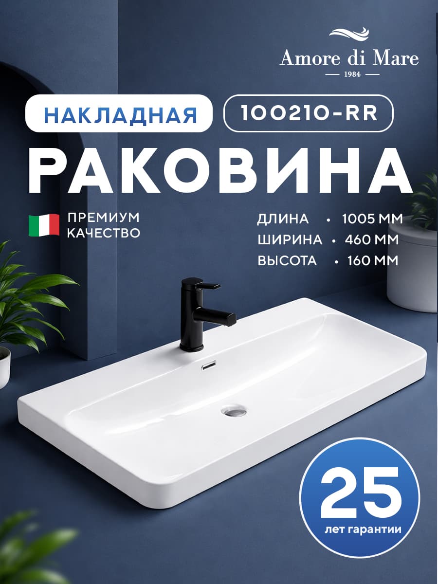 Врезная раковина Amore di Mare 100210-RR комплект 2 в 1: умывальник прямоугольный из фарфора, донный клапан click-clack, белый, гарантия 25 лет - миниатюра 2