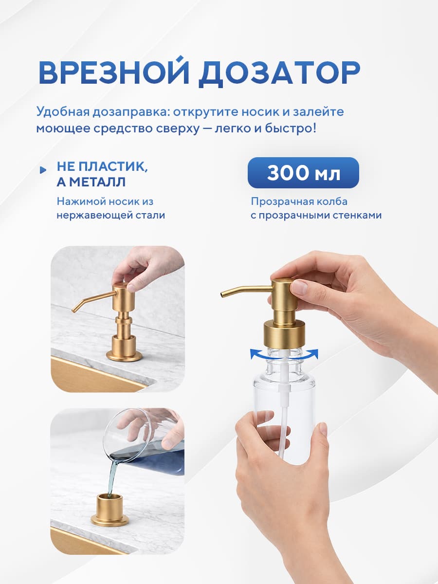 Мойка для кухни из нержавеющей стали Amore di Mare Alveo Gold AL5444G-2, 540х440х220 мм: мойка, корзина, дозатор, сифон. Цвет: золото. - миниатюра 7