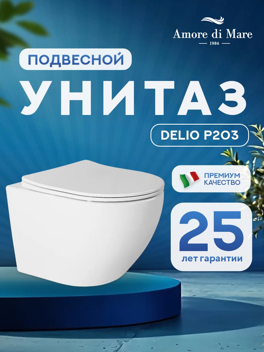 Комплект 2 в 1: унитаз подвесной безободковый Amore di Mare Delio P203 + биде подвесное Amore di Mare Delio B203 - миниатюра 2