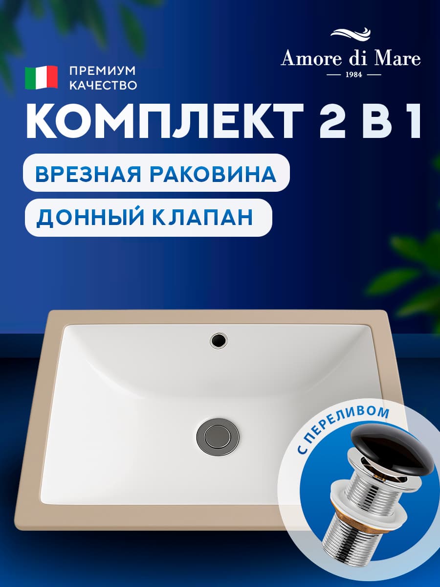 Врезная раковина Amore di Mare Capri 47101-RR комплект 2 в 1: умывальник прямоугольный из фарфора, донный клапан click-clack, перелив, белый цвет, гарантия 25 лет