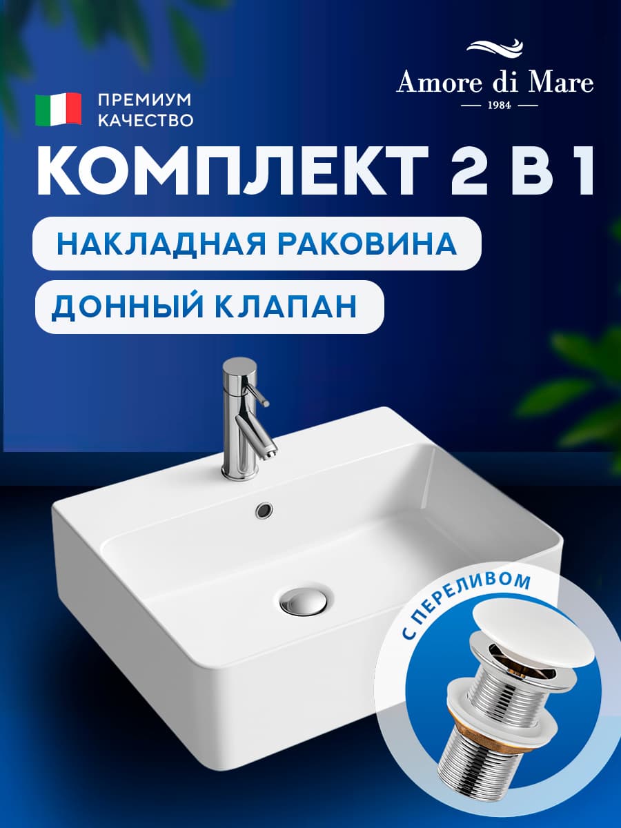 Накладная раковина Amore di Mare Elsa 52292-RR комплект 2 в 1: умывальник прямоугольный из фарфора, донный клапан click-clack, белый, гарантия 25 лет