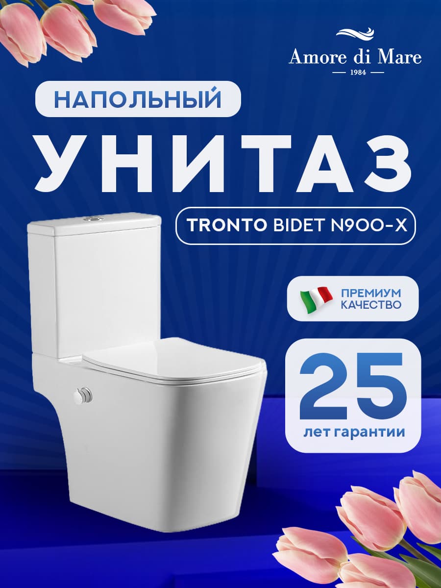 Унитаз напольный безободковый Amore di Mare Tronto Bidet N900-X с функцией биде квадратный белый итальянский, антивсплеск, фарфоровый, быстросъемное сиденье дюропласт с крышкой микролифт