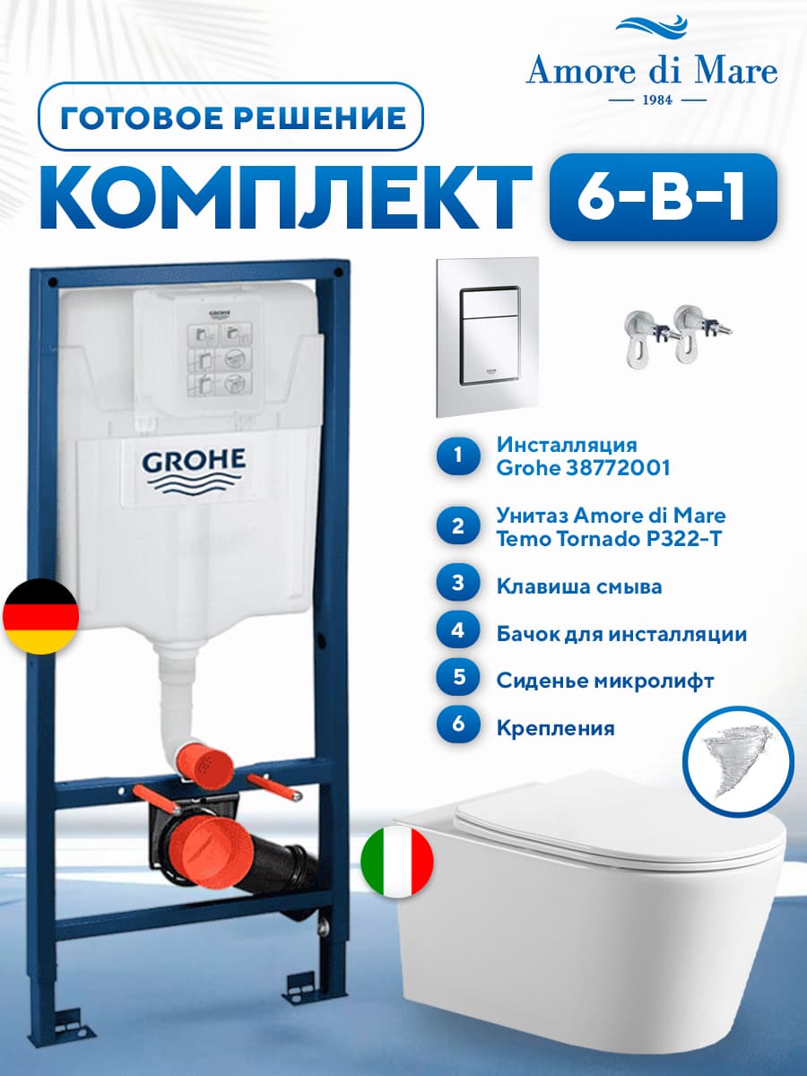 Комплект 6 в 1: инсталляция Grohe Rapid 38772001 + подвесной безободковый унитаз Amore di Mare Temo Tornado P322-T + сиденье микролифт, кнопка, бачок, крепления