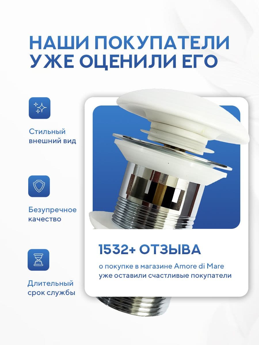 Донный клапан для раковины Amore di Mare T201MW, клик-клак, с переливом, матовый белый - миниатюра 9