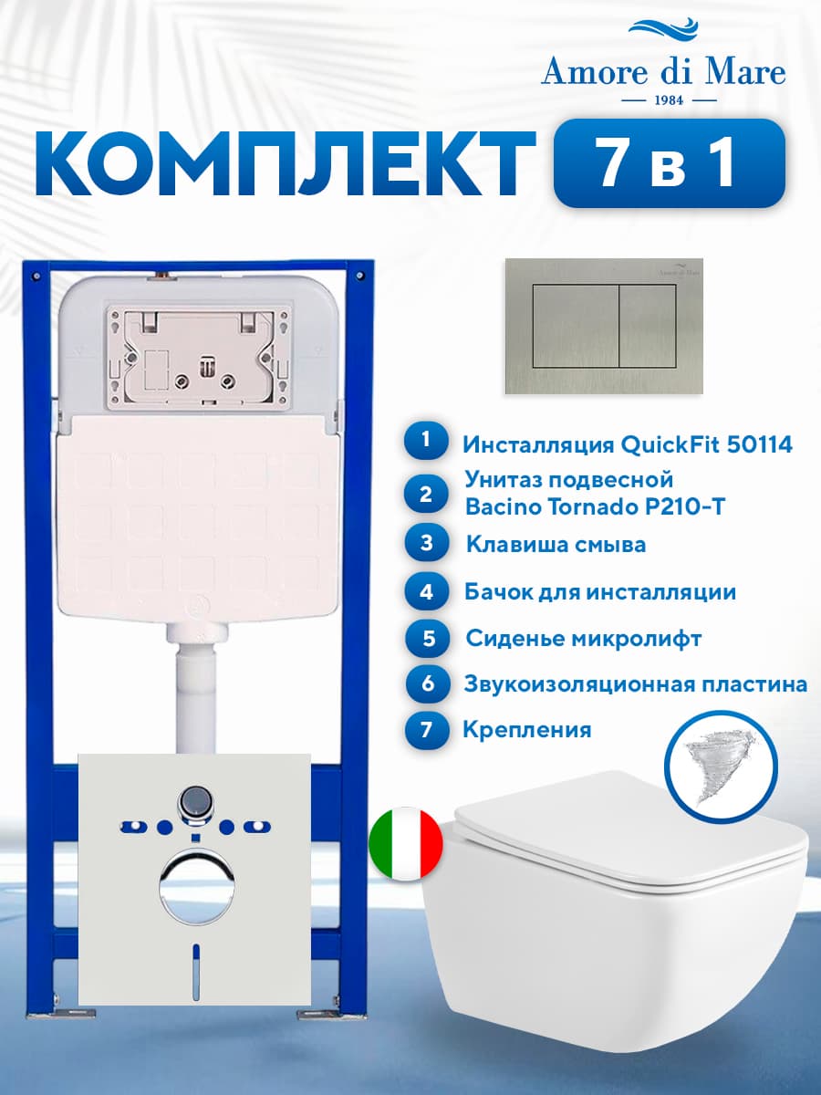 Комплект инсталляции Amore di Mare QuickFit 50114 с унитазом Bacino Tornado P210-T с кнопкой 814BN 7 в 1, Италия